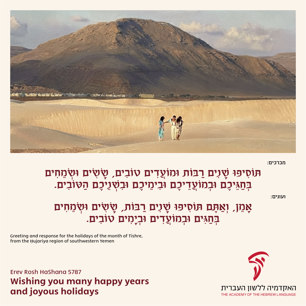 Shana_Tova_5787