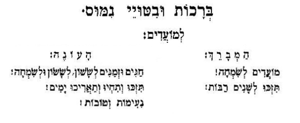 ברכות למועדים מתוך ברכות תרפח